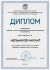 2018-2019 Мельников Михаил 8л (РО-экология)